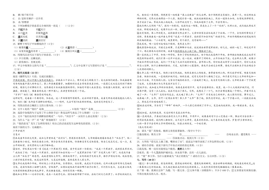 贵州省毕节市2020-2021学年八年级上学期期中语文试卷（无答案）_第2页