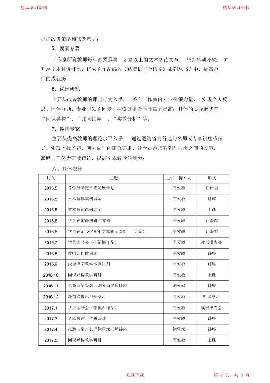 最全面高中语文工作室研修_第4页