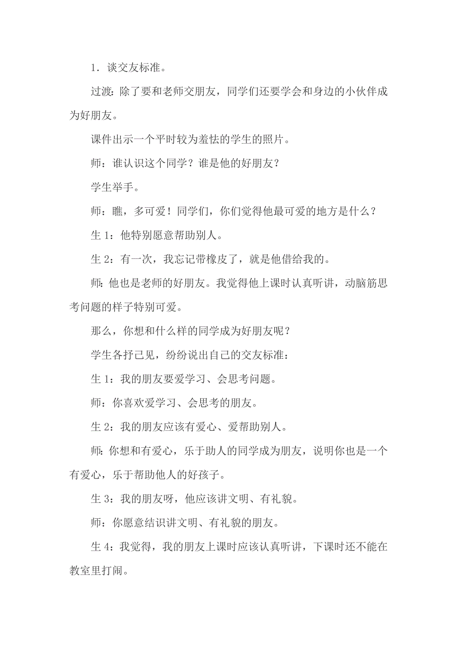 2016新版小学语文一年级上册口语交际指导方案教案_第4页