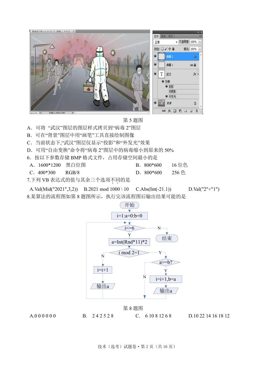 浙江省五校2021届高三下学期5月联考 信息技术试题含答案_第2页