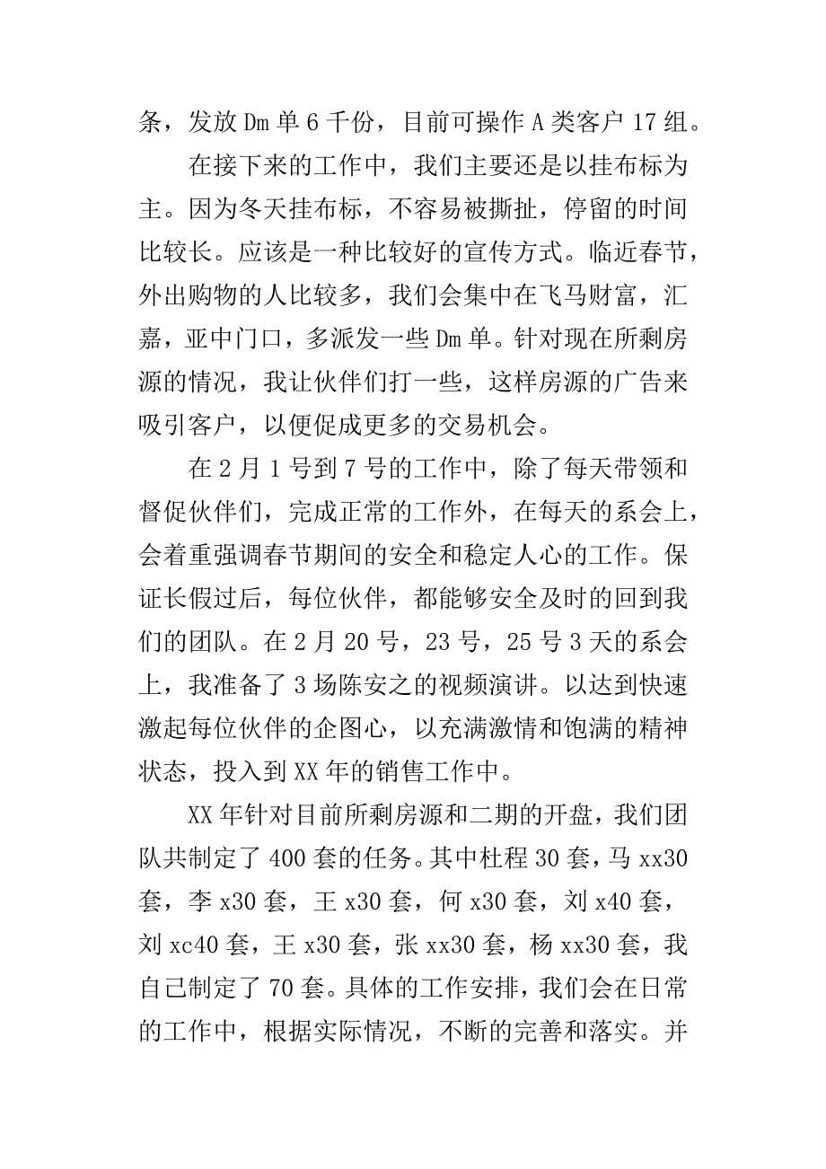 售楼部某年度总结及XX年度计划_第5页