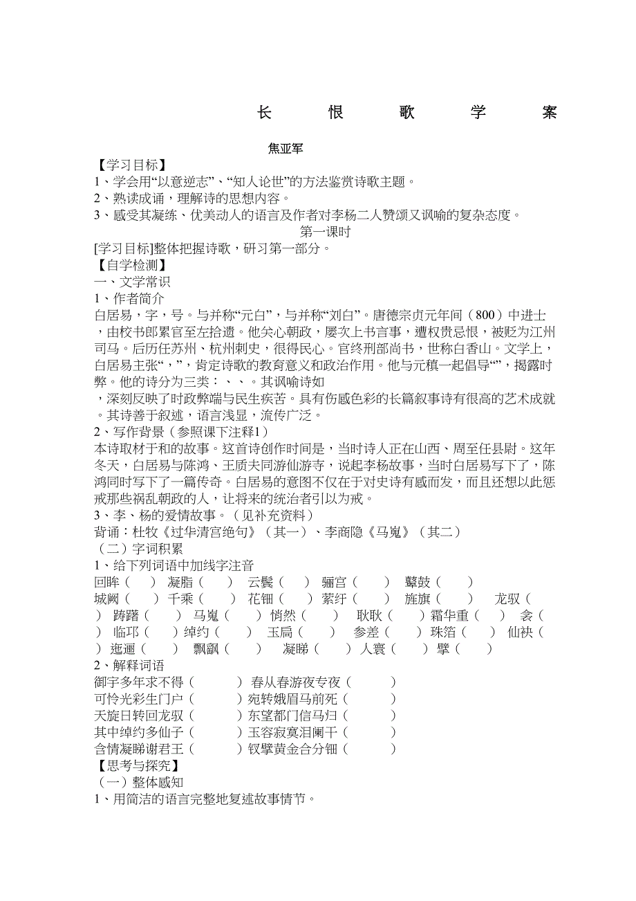 高二语文长恨歌导学案及答案_第2页