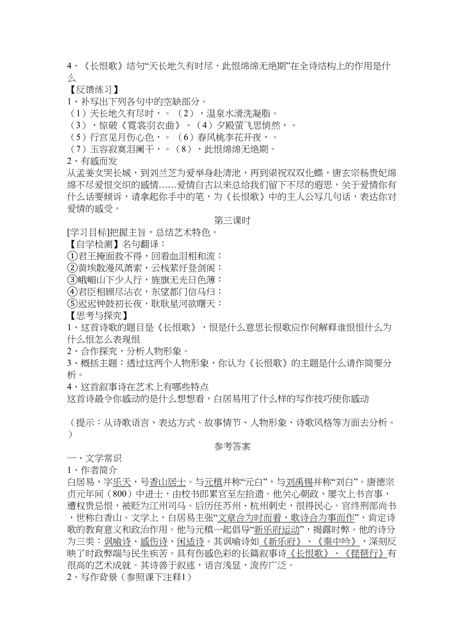 高二语文长恨歌导学案及答案_第4页