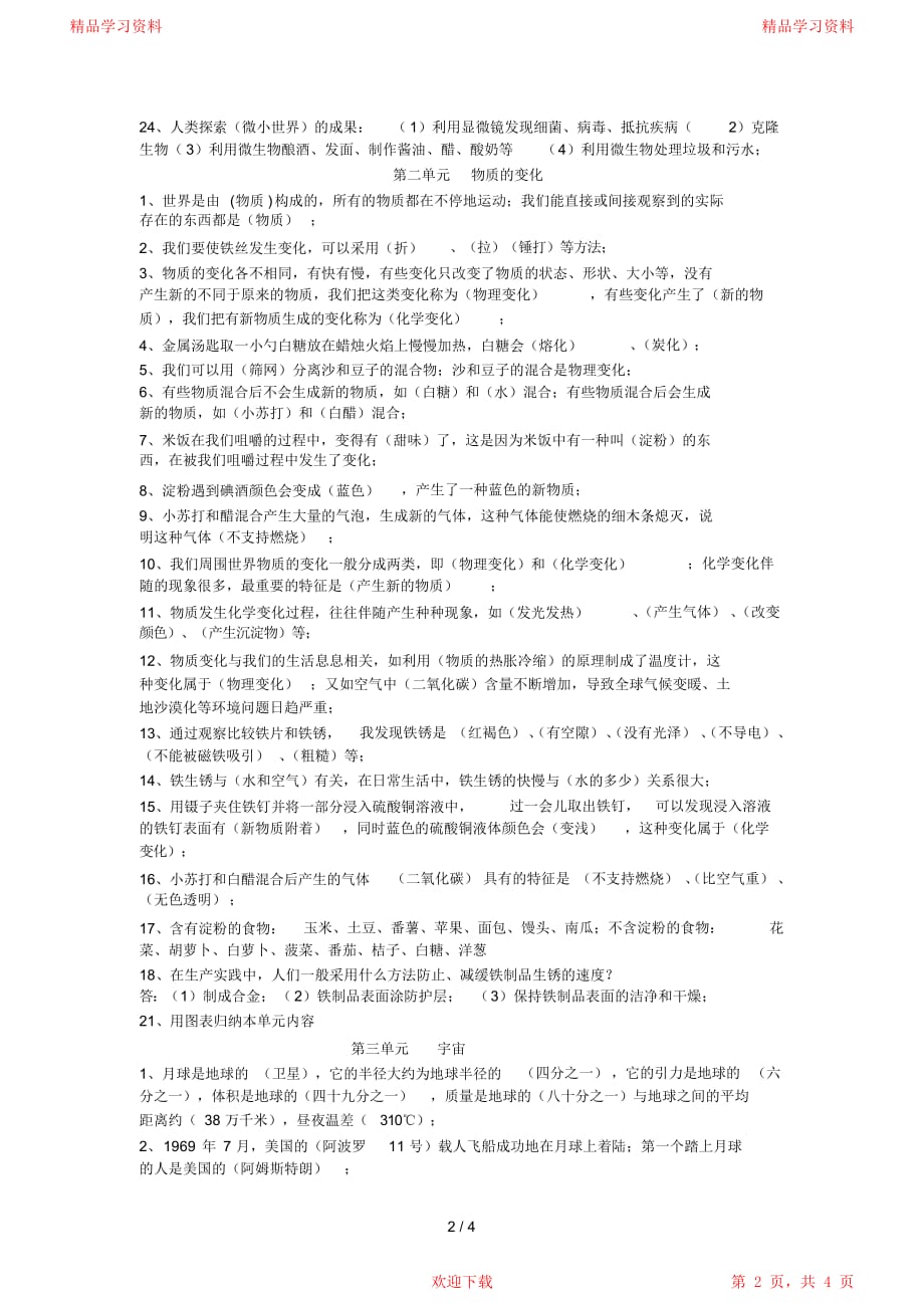 最全面教科版科学六年级下册知识点整理-科学知识点六年级下册_第2页