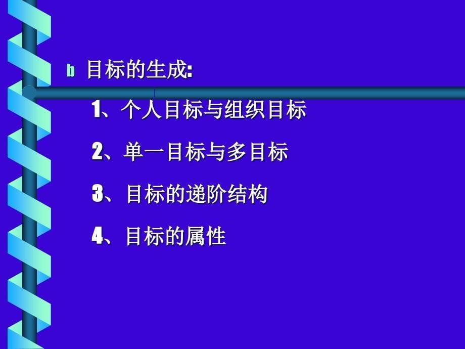 [精选]第二篇决策（PPT演示文档）_第5页