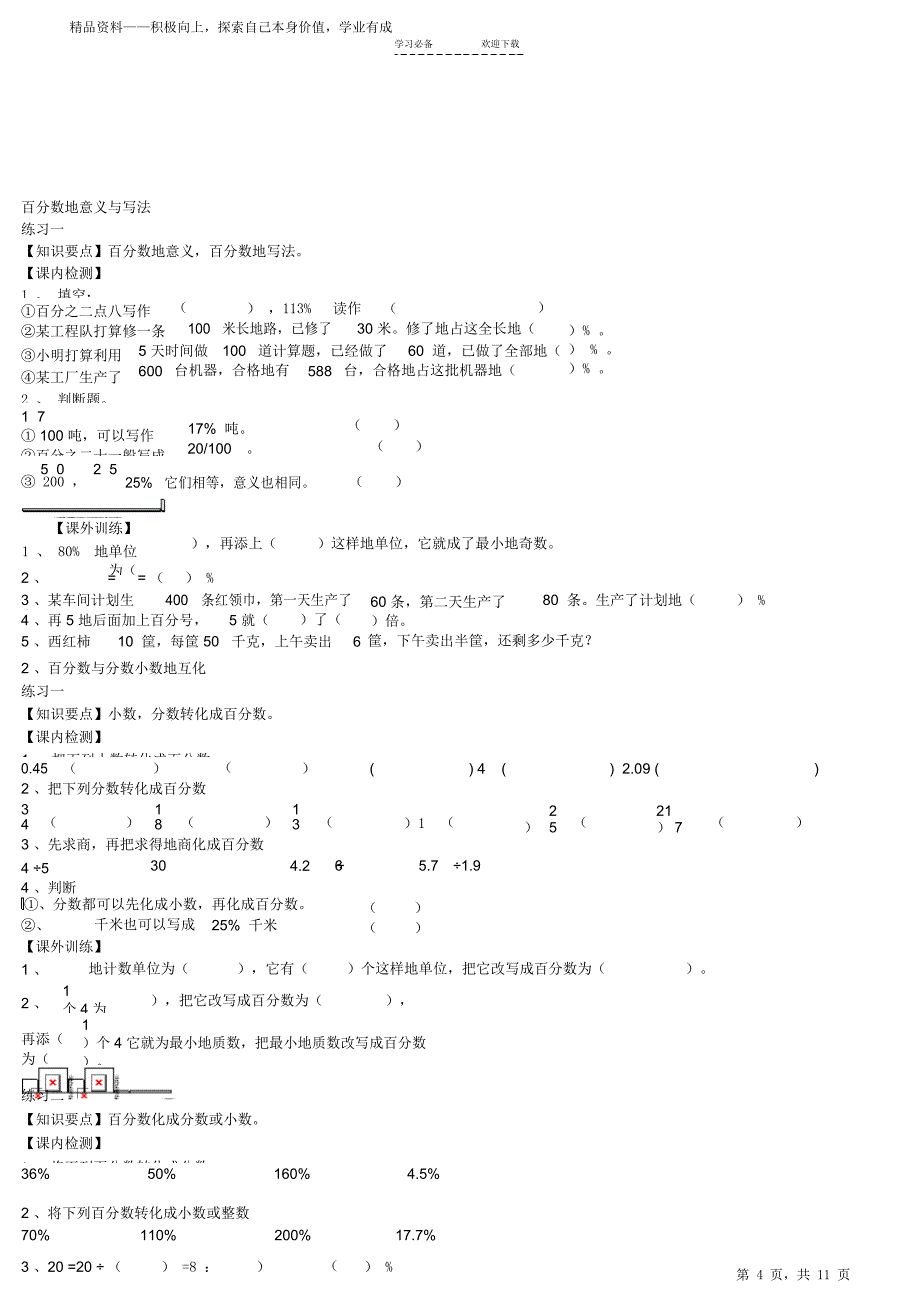 最全面苏教版六年级数学上册期末期末复习题库2021_第4页