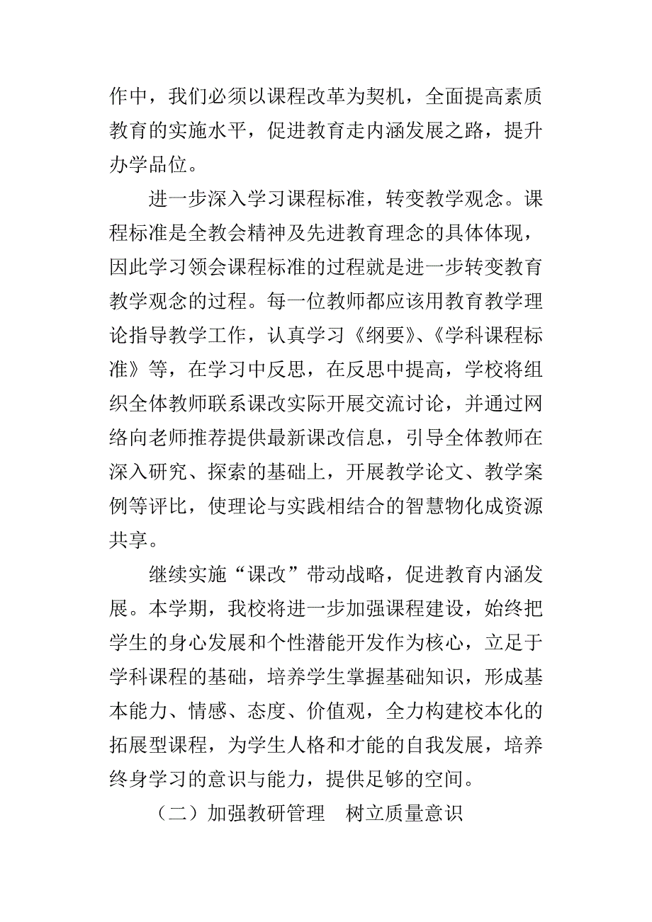 XX小学低语教研组工作计划_第2页