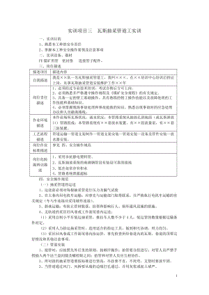 5煤矿瓦斯抽采管道工操作规程及手指口述上墙