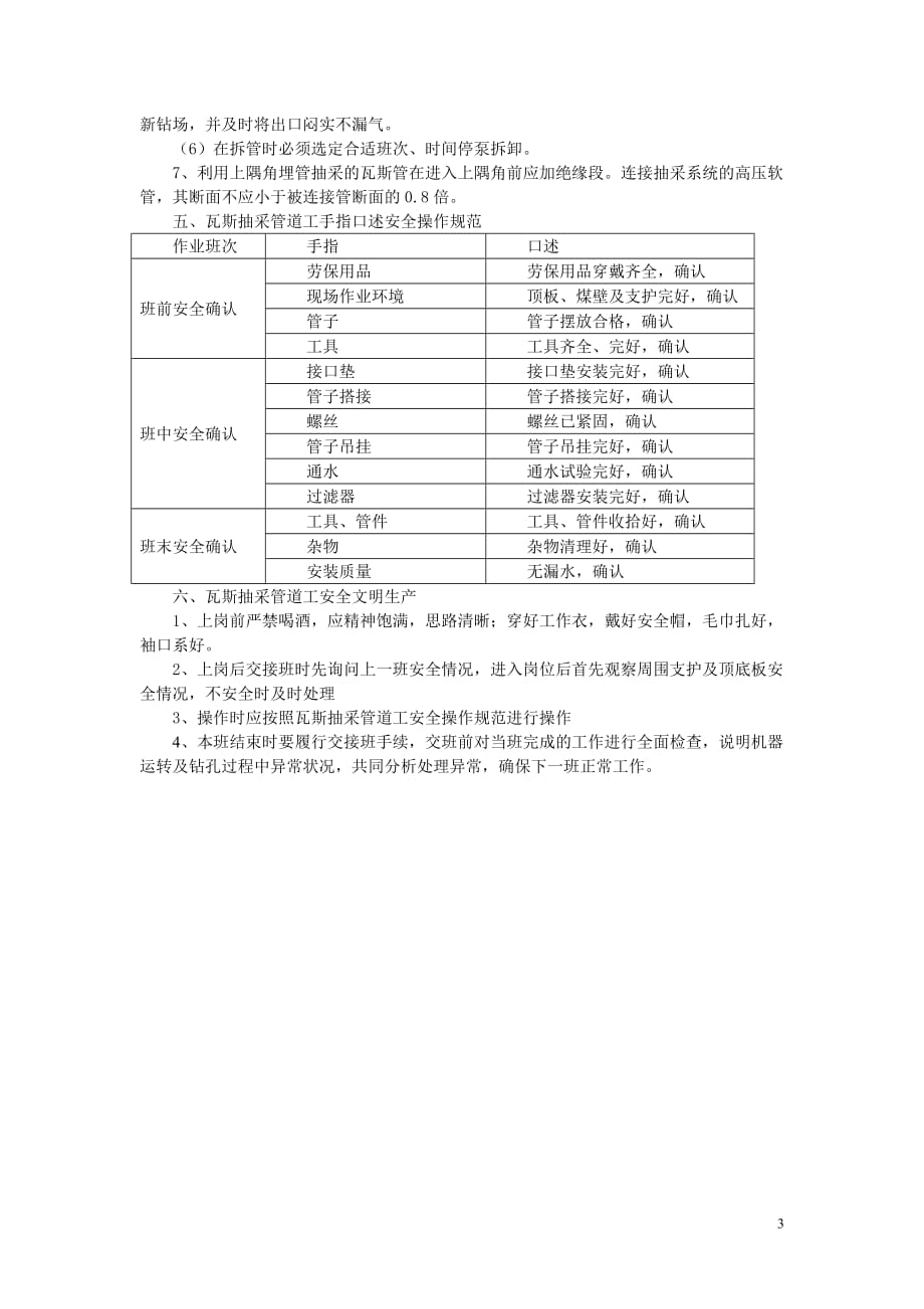 5煤矿瓦斯抽采管道工操作规程及手指口述上墙_第3页