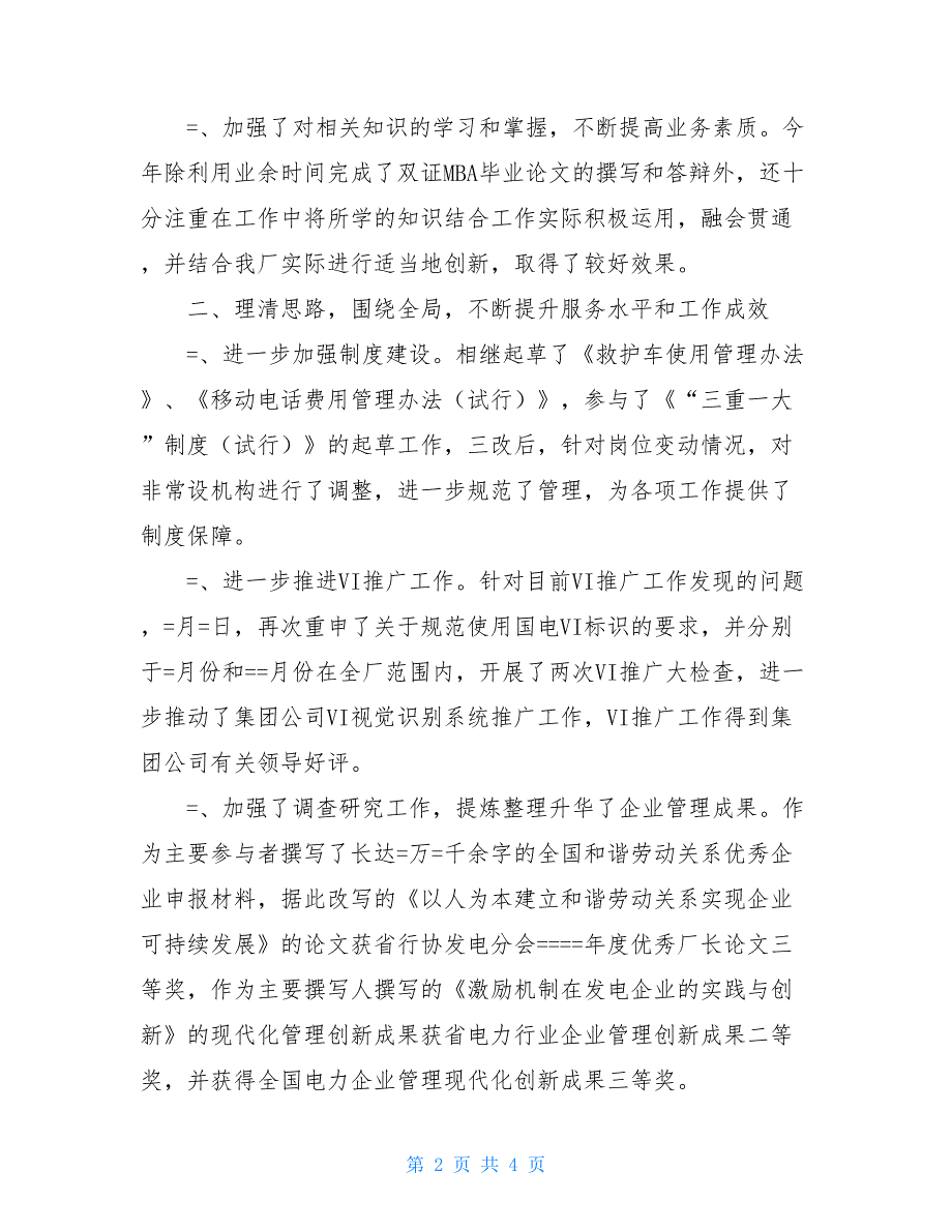 企业办公室副主任年终述职-述职报告_第2页