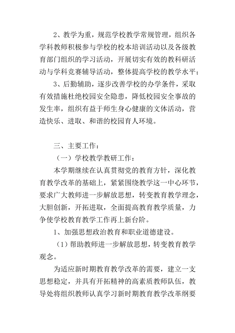 XX学年度第二学期小学学校工作计划含行事历3份_第2页