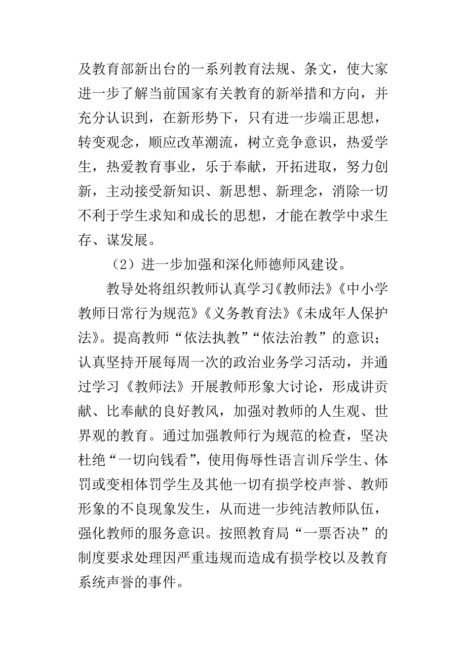 XX学年度第二学期小学学校工作计划含行事历3份_第3页