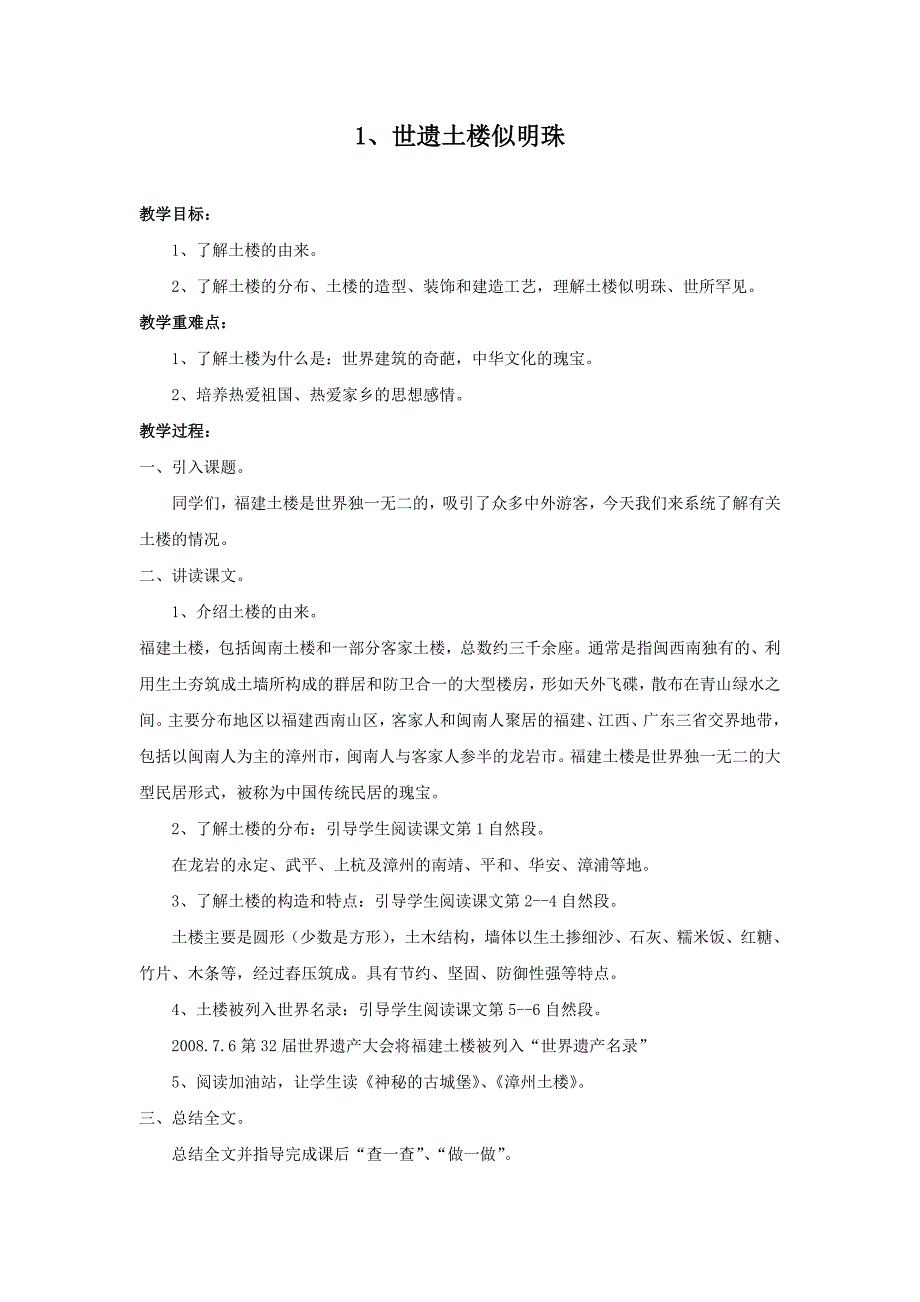 地方海西家园四年级下册地方教学工作计划表教案_第2页