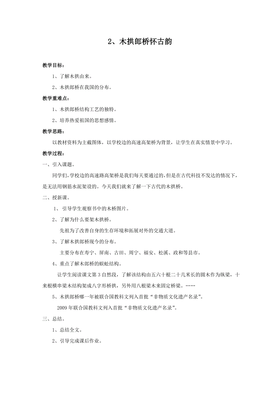 地方海西家园四年级下册地方教学工作计划表教案_第3页