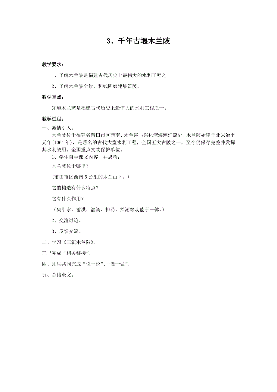 地方海西家园四年级下册地方教学工作计划表教案_第4页