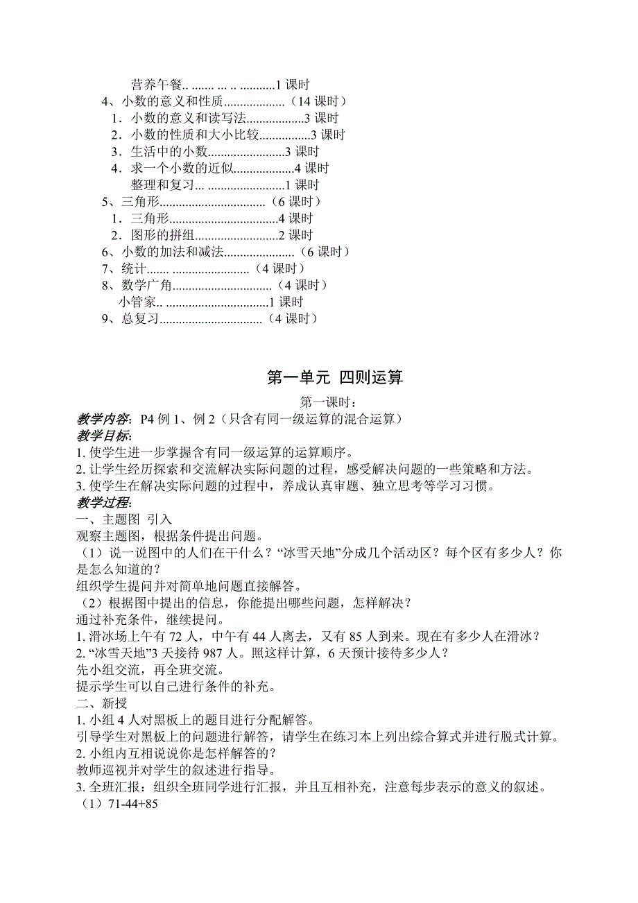 四年级数学下册教学计划(I)_第3页