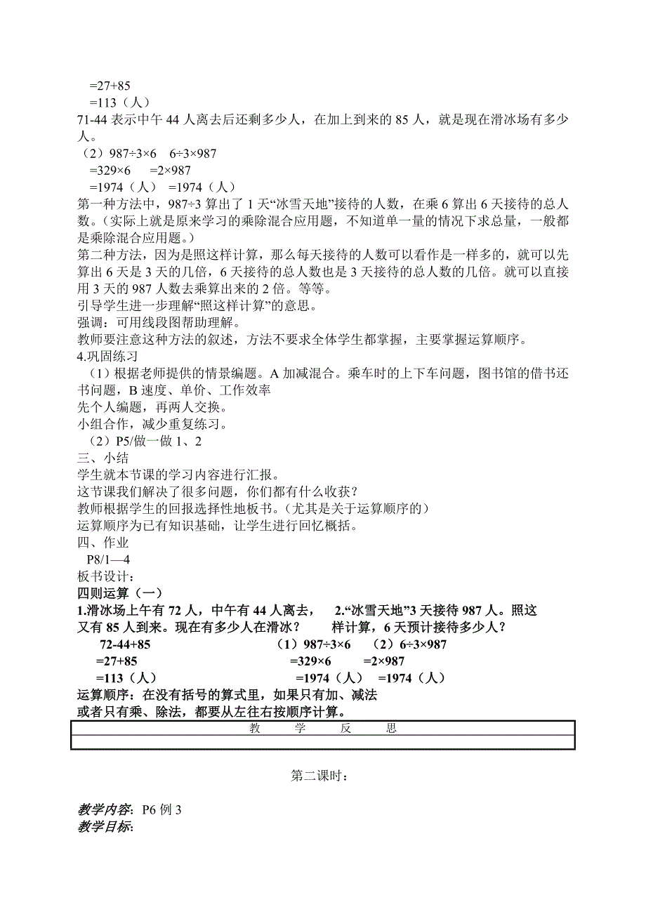 四年级数学下册教学计划(I)_第4页