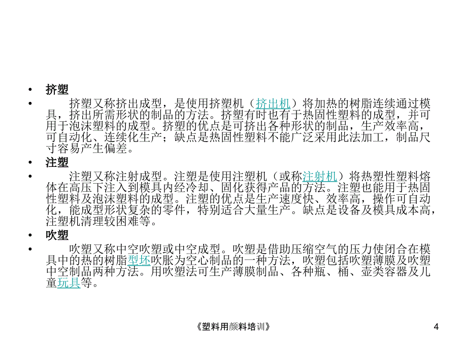 《塑料用颜料培训》课件_第4页