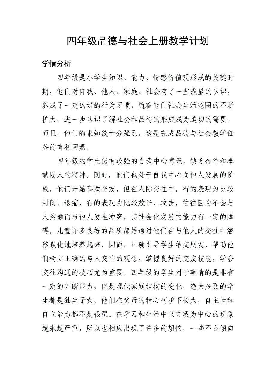 教科版四年级品德及社会上册全册教案教学计划_第1页