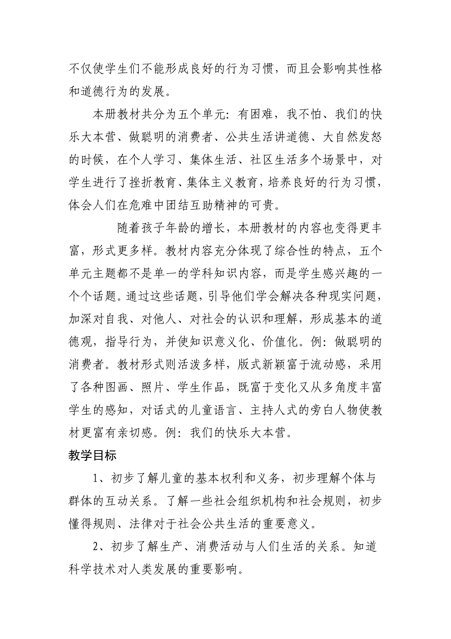 教科版四年级品德及社会上册全册教案教学计划_第2页