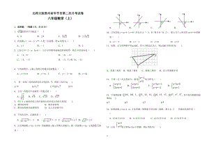 贵州省毕节市2020-2021学年北师大版八年级上学期第二次月考数学试卷
