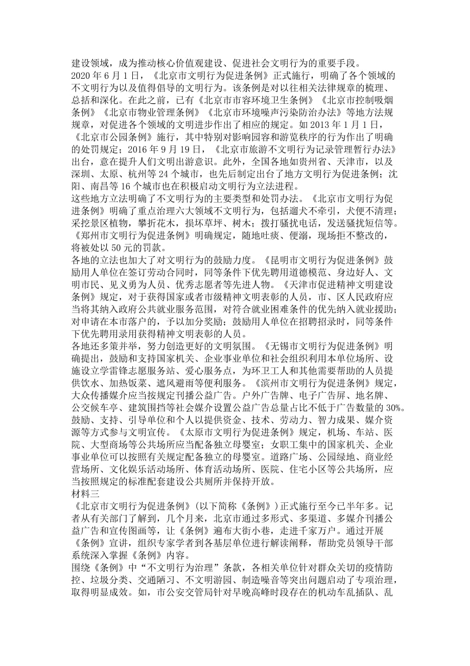2021年北京市各级机关考试录用公务员申论[区级以上（含区级）职位]真题_第2页