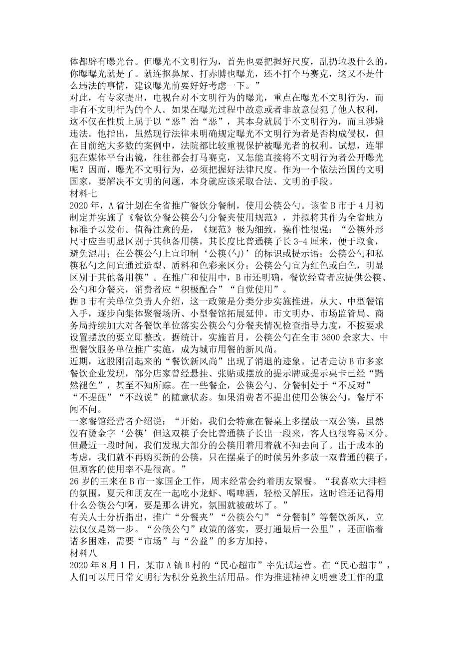 2021年北京市各级机关考试录用公务员申论[区级以上（含区级）职位]真题_第5页