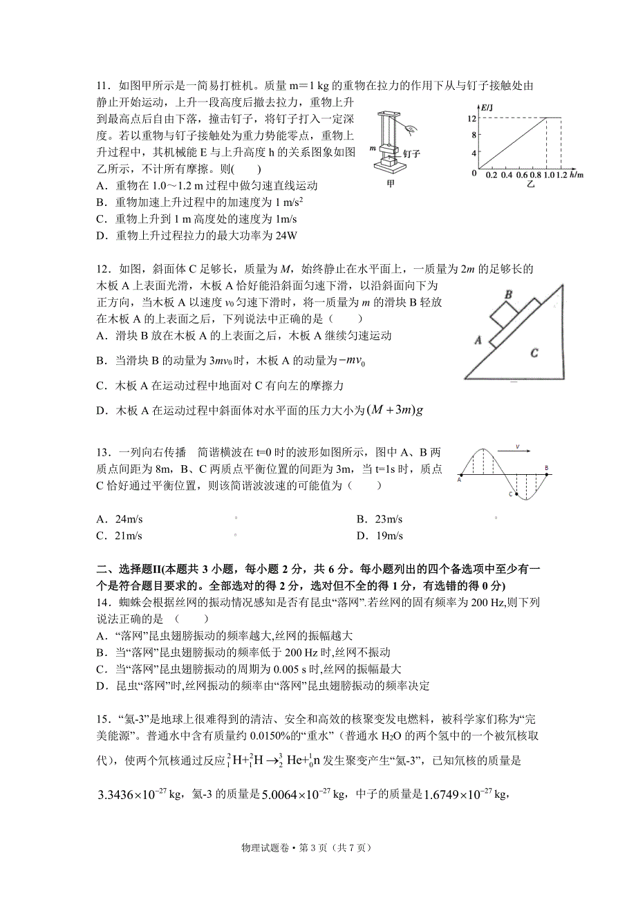 浙江省五校2021届高三下学期5月联考 物理试题含答案_第3页