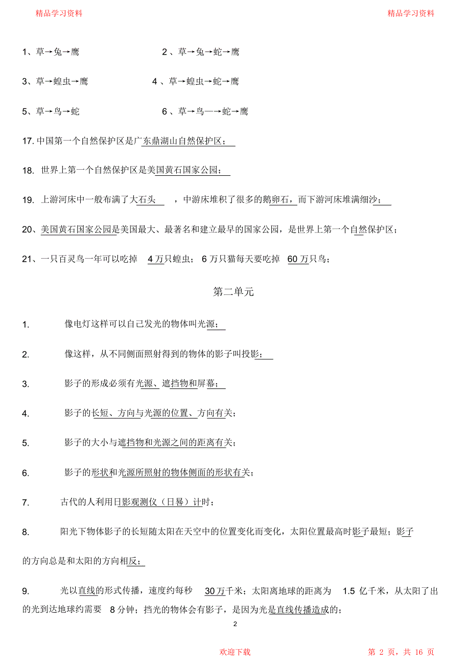 最全面教科版科学五年级全册科学知识点整理_第2页