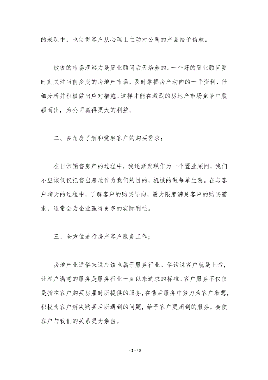 2020-2021置业顾问个人年度总结（精品word范文）_第2页