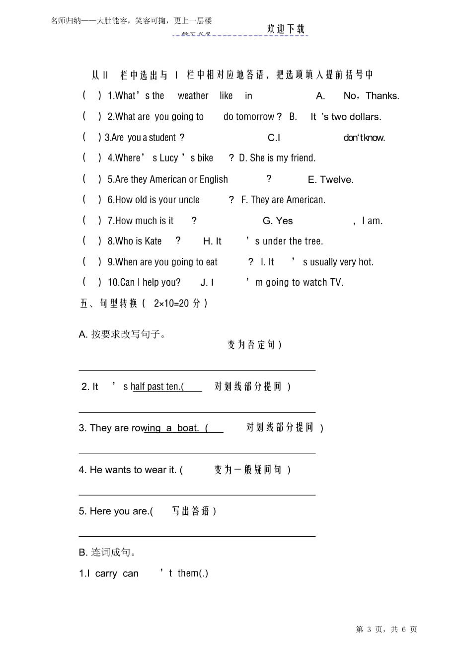 2021年外研版六年级下册期末英语第一次月考试卷(含答案)最全面_第3页