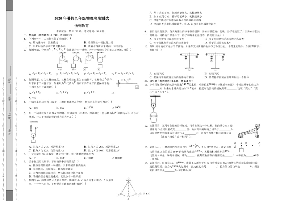 暑假江苏省南京悟到教育九年级物理阶段测试-学生用卷_第1页