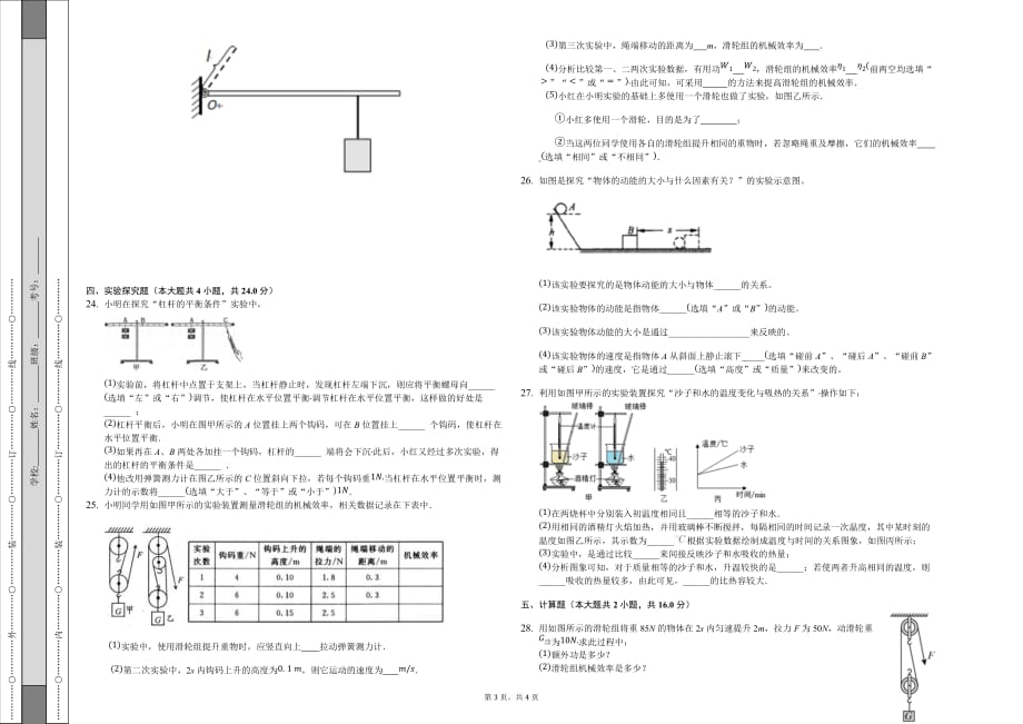 暑假江苏省南京悟到教育九年级物理阶段测试-学生用卷_第3页