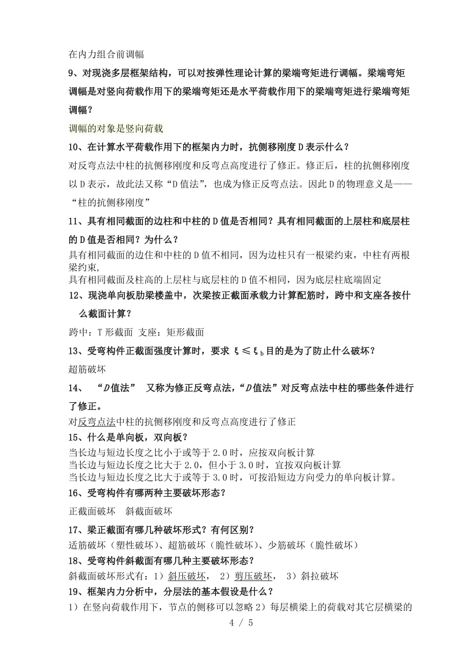 桥梁设计毕业答辩问题_第4页