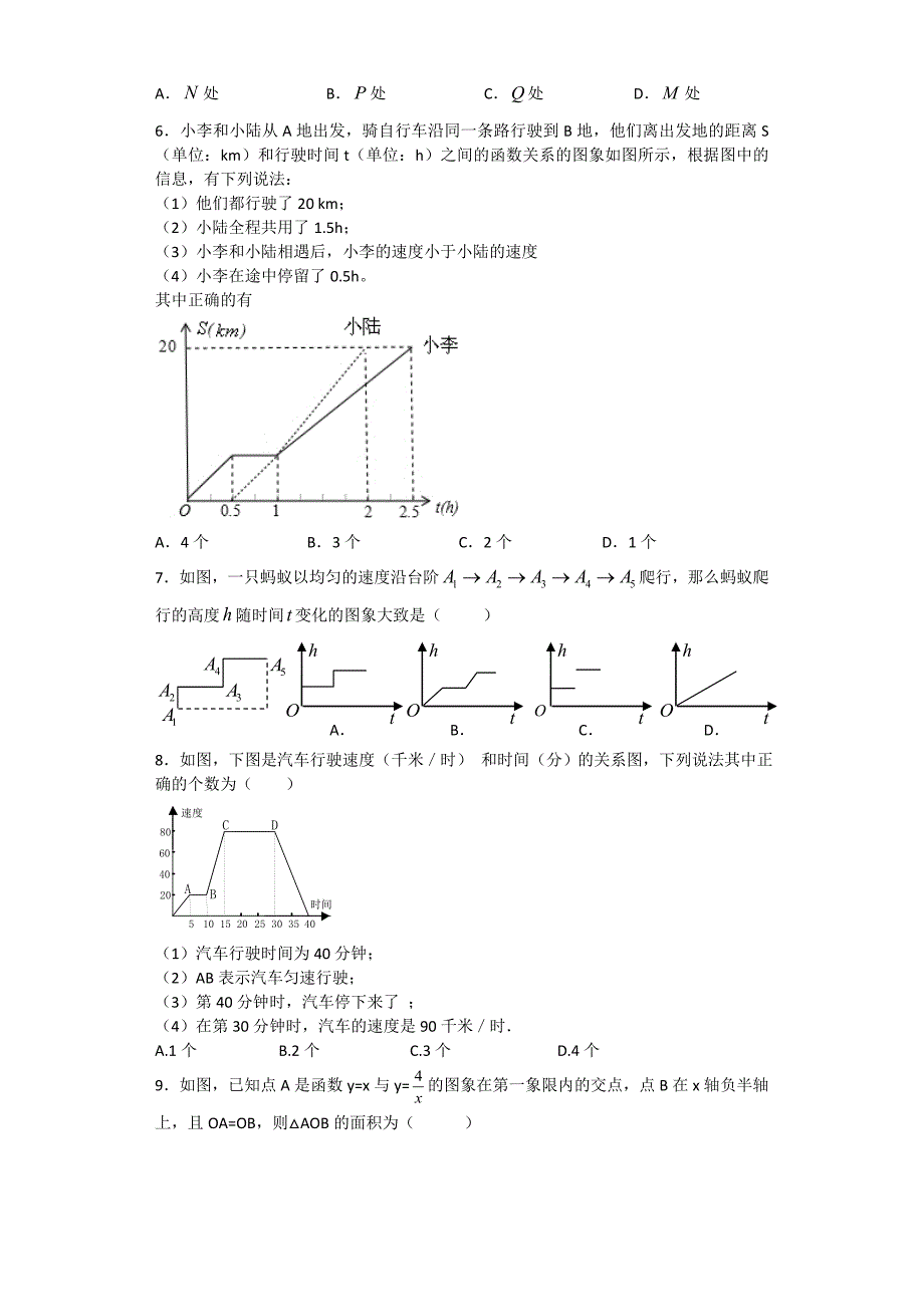 2013年初三数学一次函数(四)专项训练及答案解析_第2页