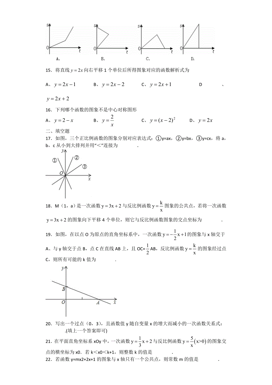 2013年初三数学一次函数(四)专项训练及答案解析_第4页