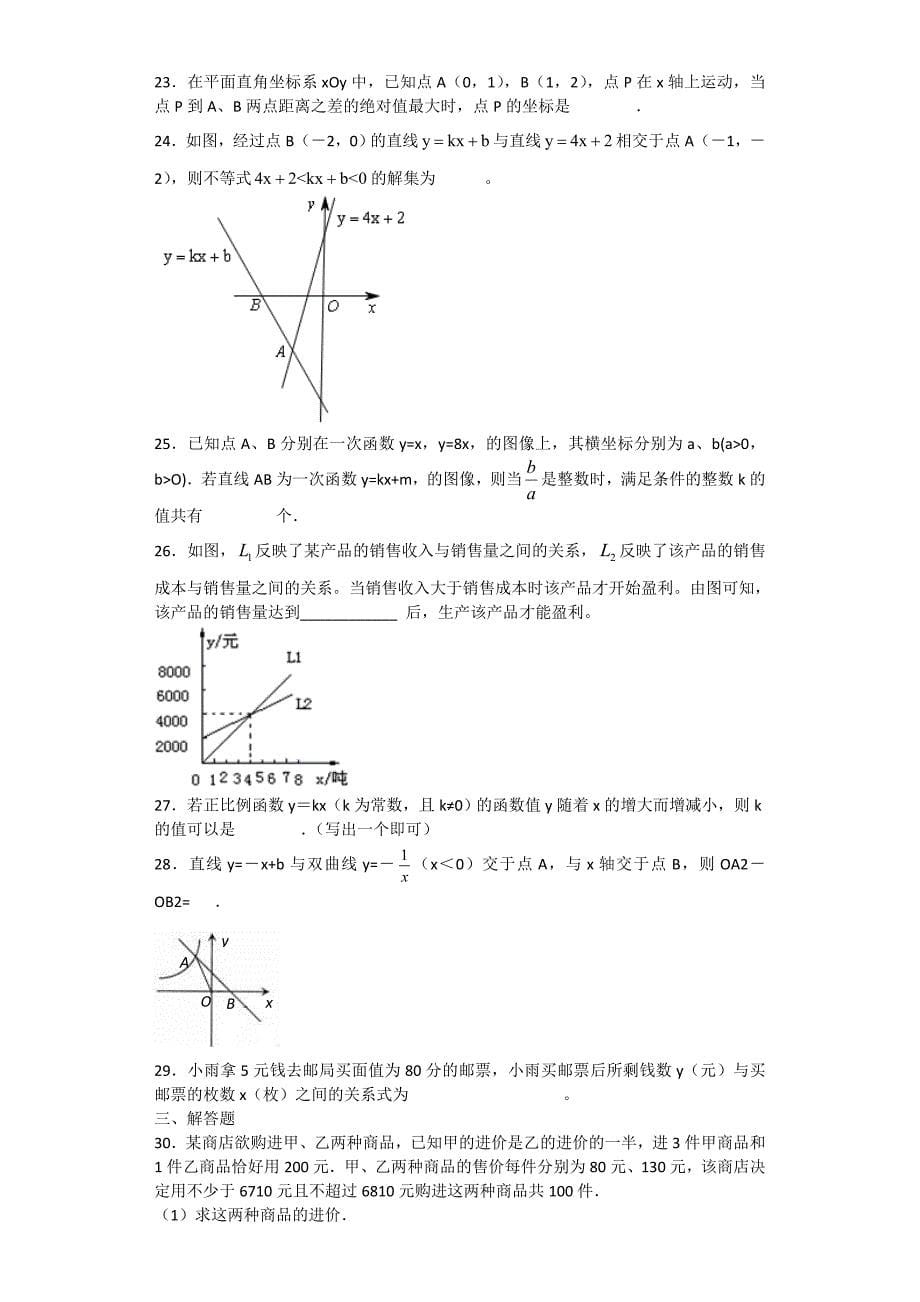 2013年初三数学一次函数(四)专项训练及答案解析_第5页