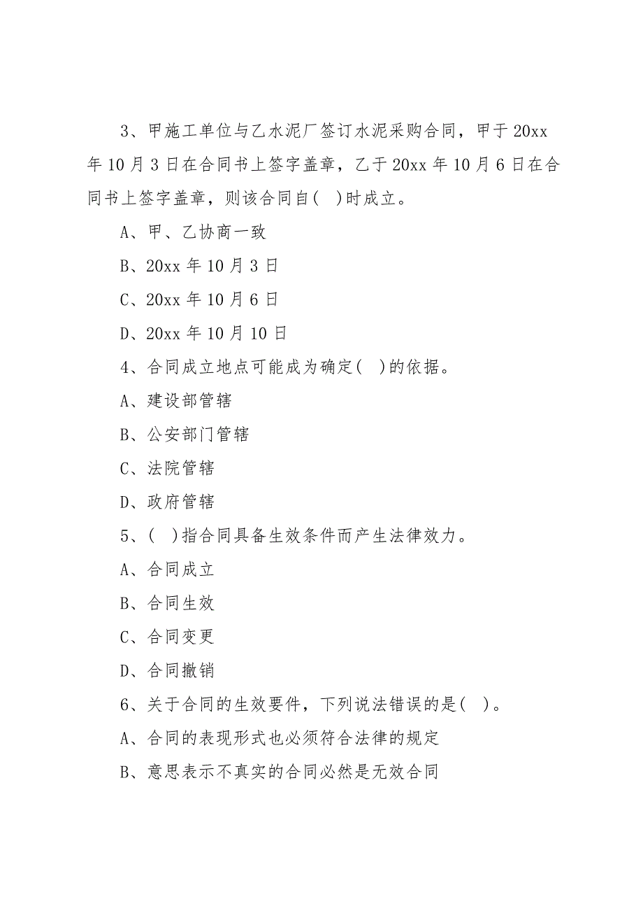 20 xx年二级建造师法规知识模拟题：合同的效力_第2页