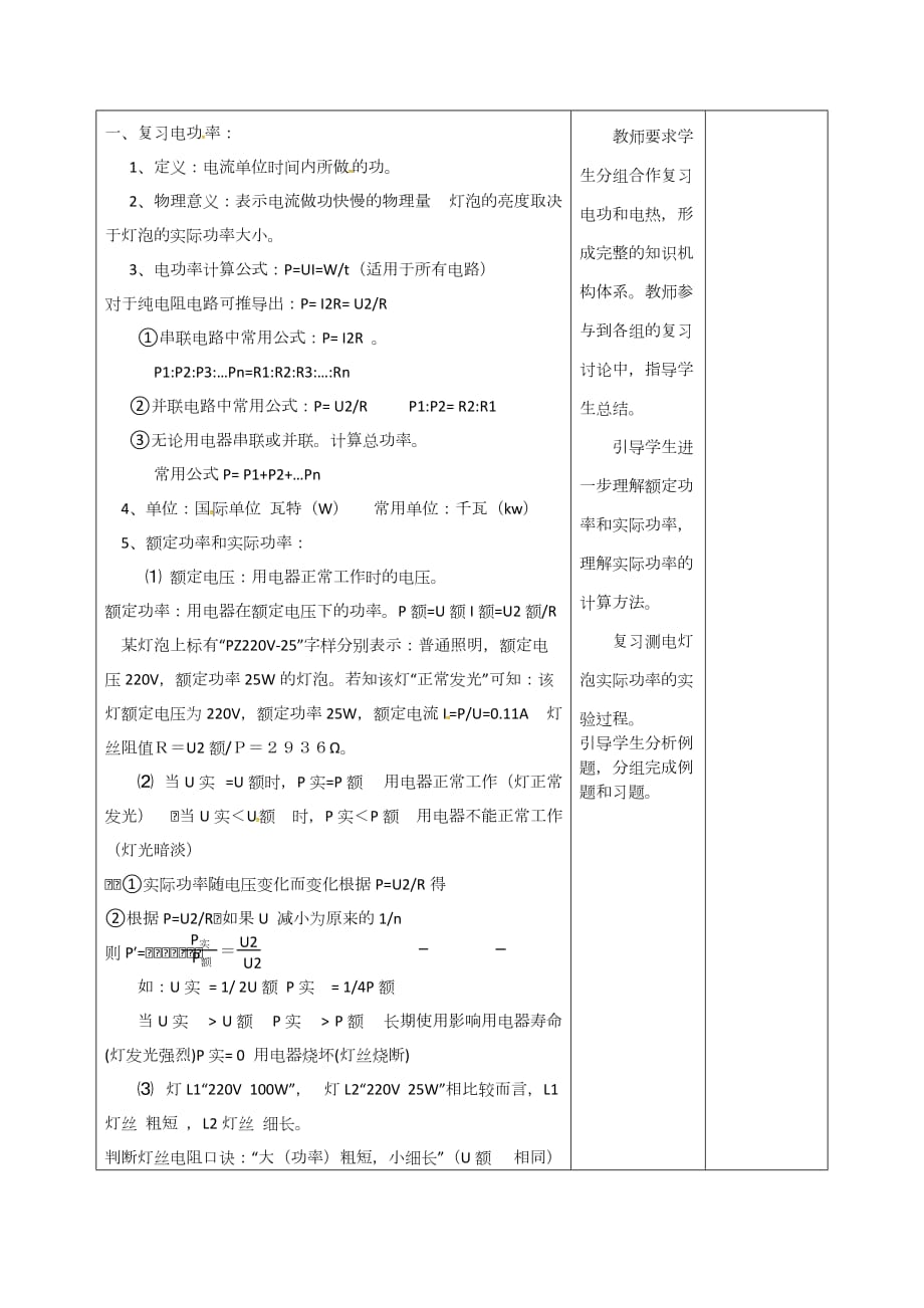 甘肃省武威第十一中学九年级物理全册 18.2 电功率复习教案 （新版）新人教版_第2页