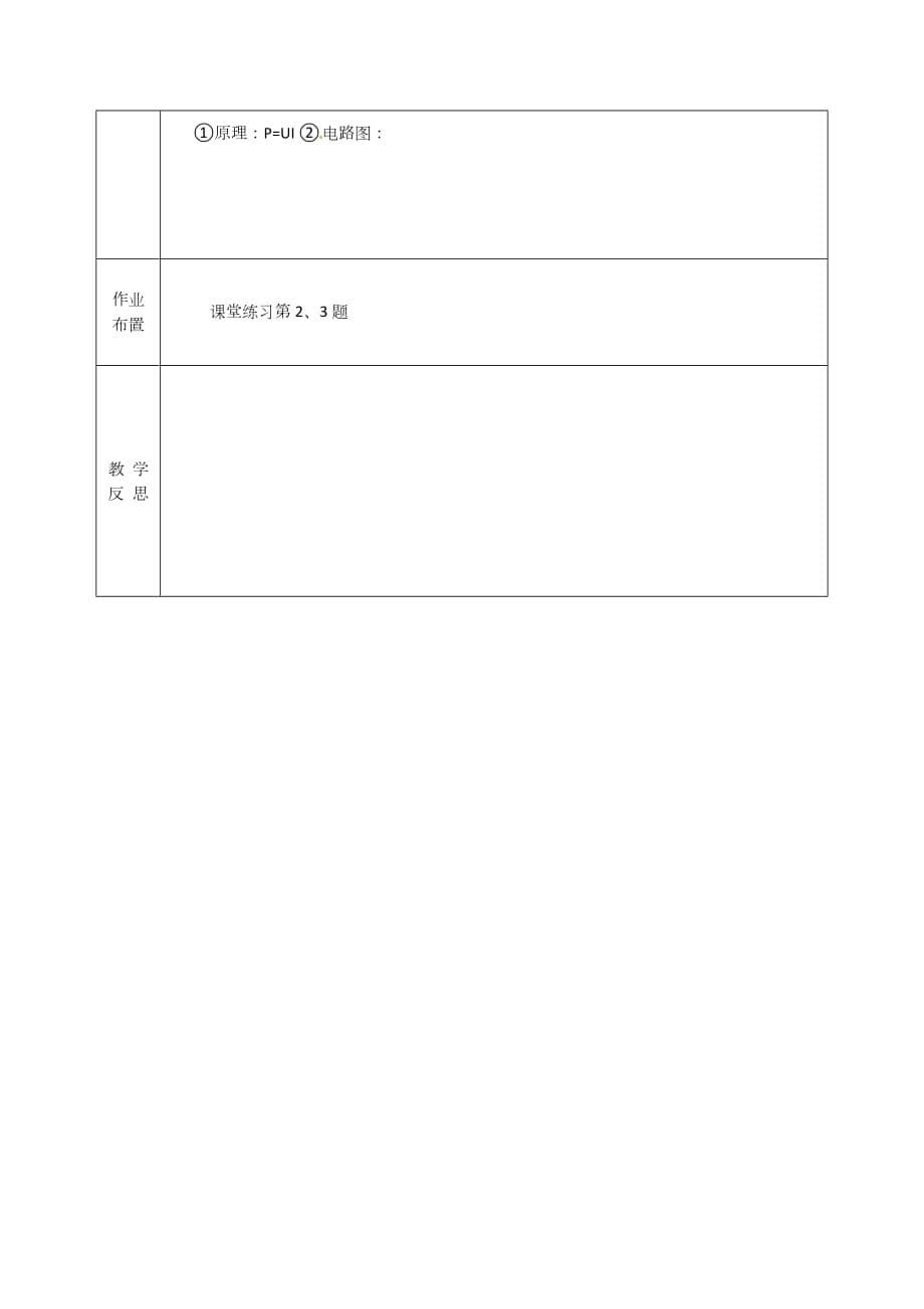 甘肃省武威第十一中学九年级物理全册 18.2 电功率复习教案 （新版）新人教版_第5页