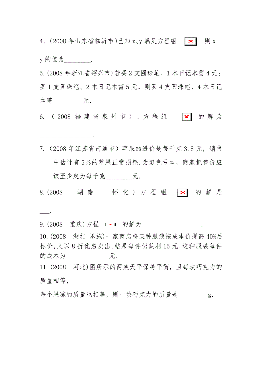 2010中考数学专题复习——一次方程（组）_第4页