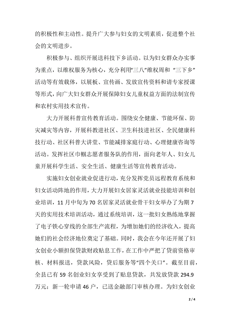 妇联2020年人才工作总结范文（精品word范文）_第2页