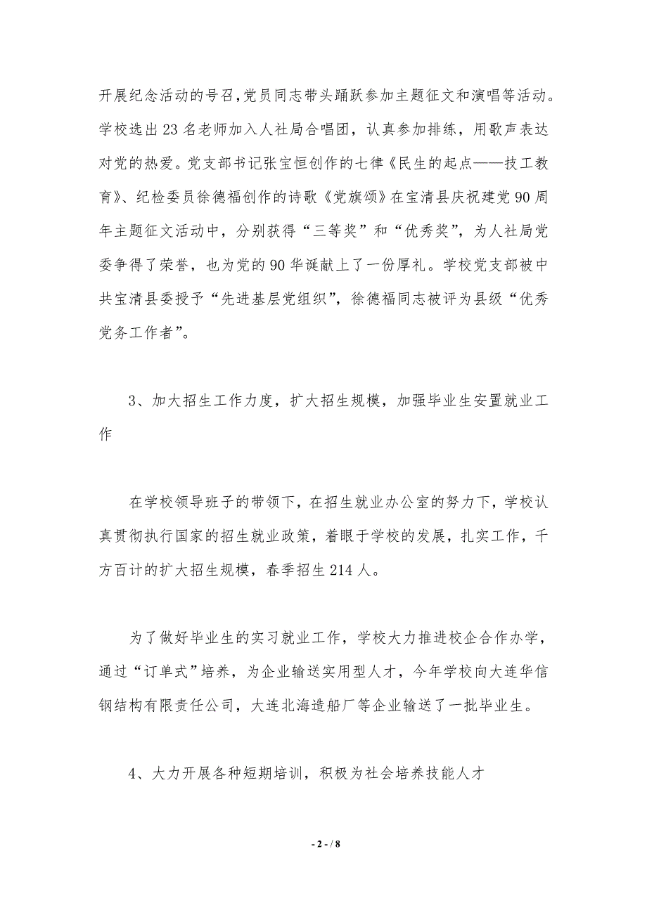 技工学校2020年上半年工作总结（精品word范文）_第2页