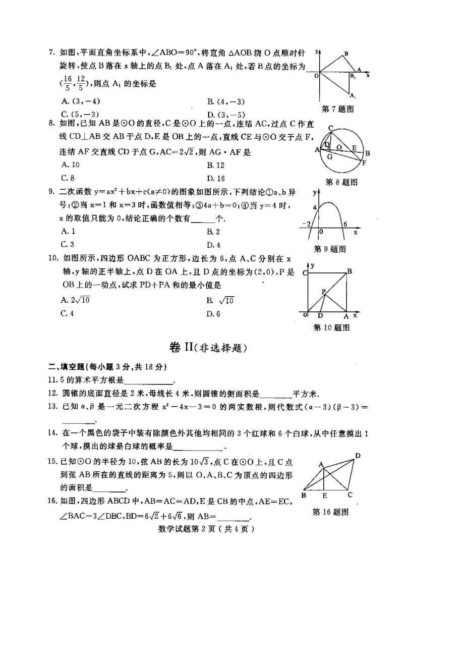 2010年鄂州市中考数学试题_第2页