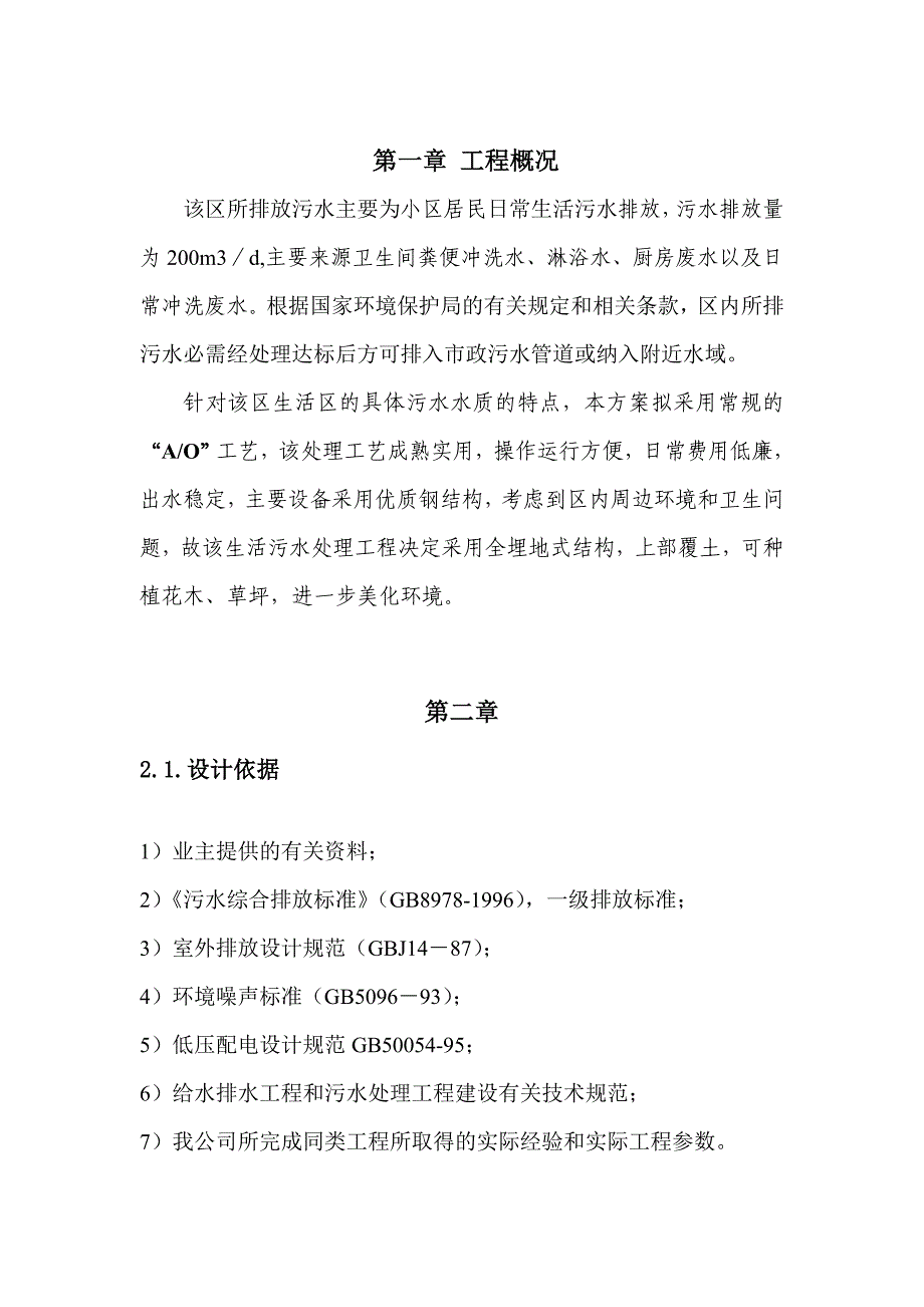 某小区生活污水_第3页