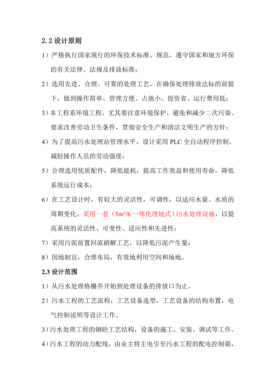 某小区生活污水_第4页