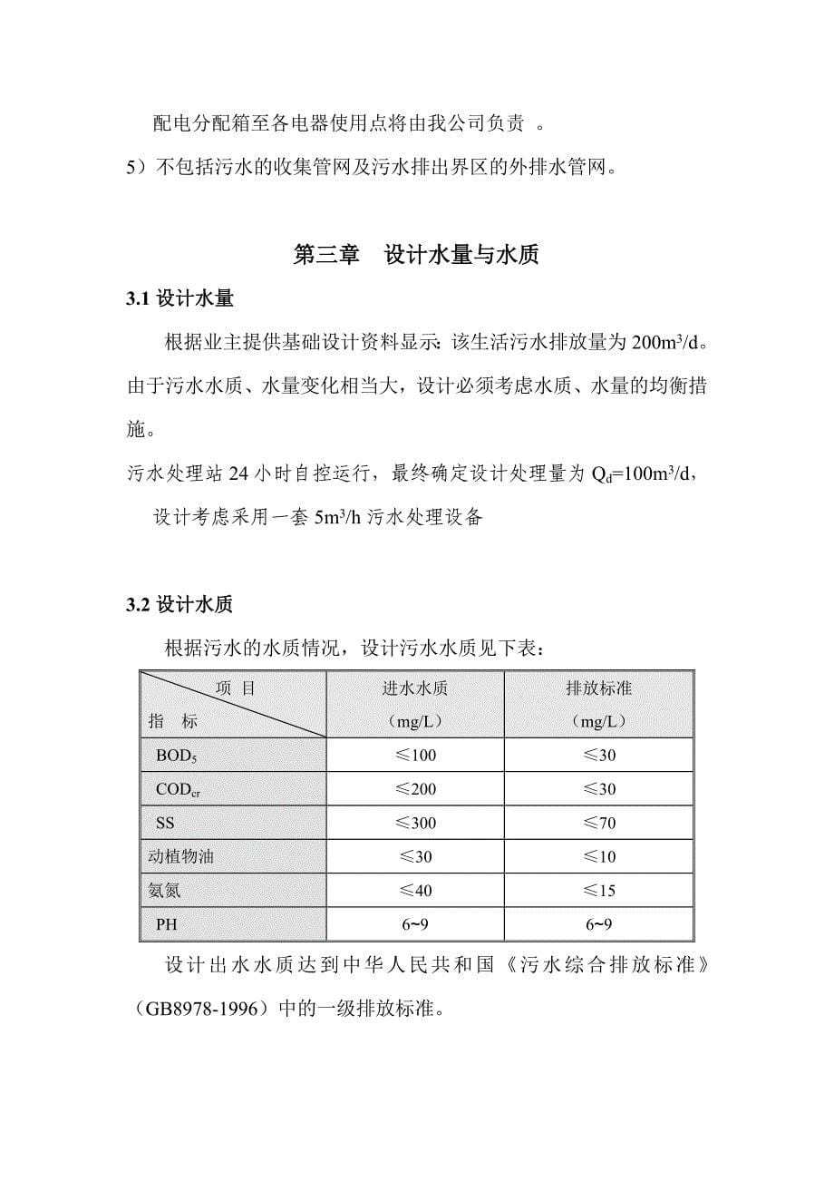 某小区生活污水_第5页