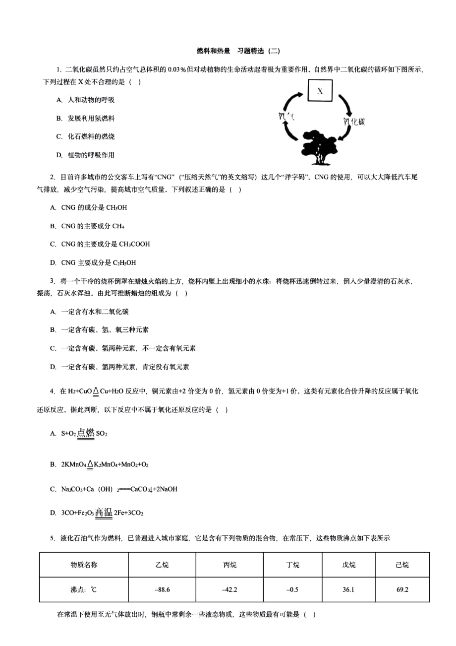 人教版九年级化学：《燃烧和热量》同步练习题_第3页