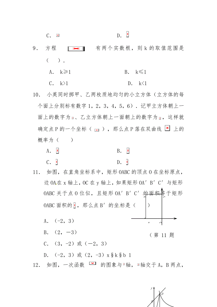 2014年日照市中考数学试卷及答案（word版）_第3页