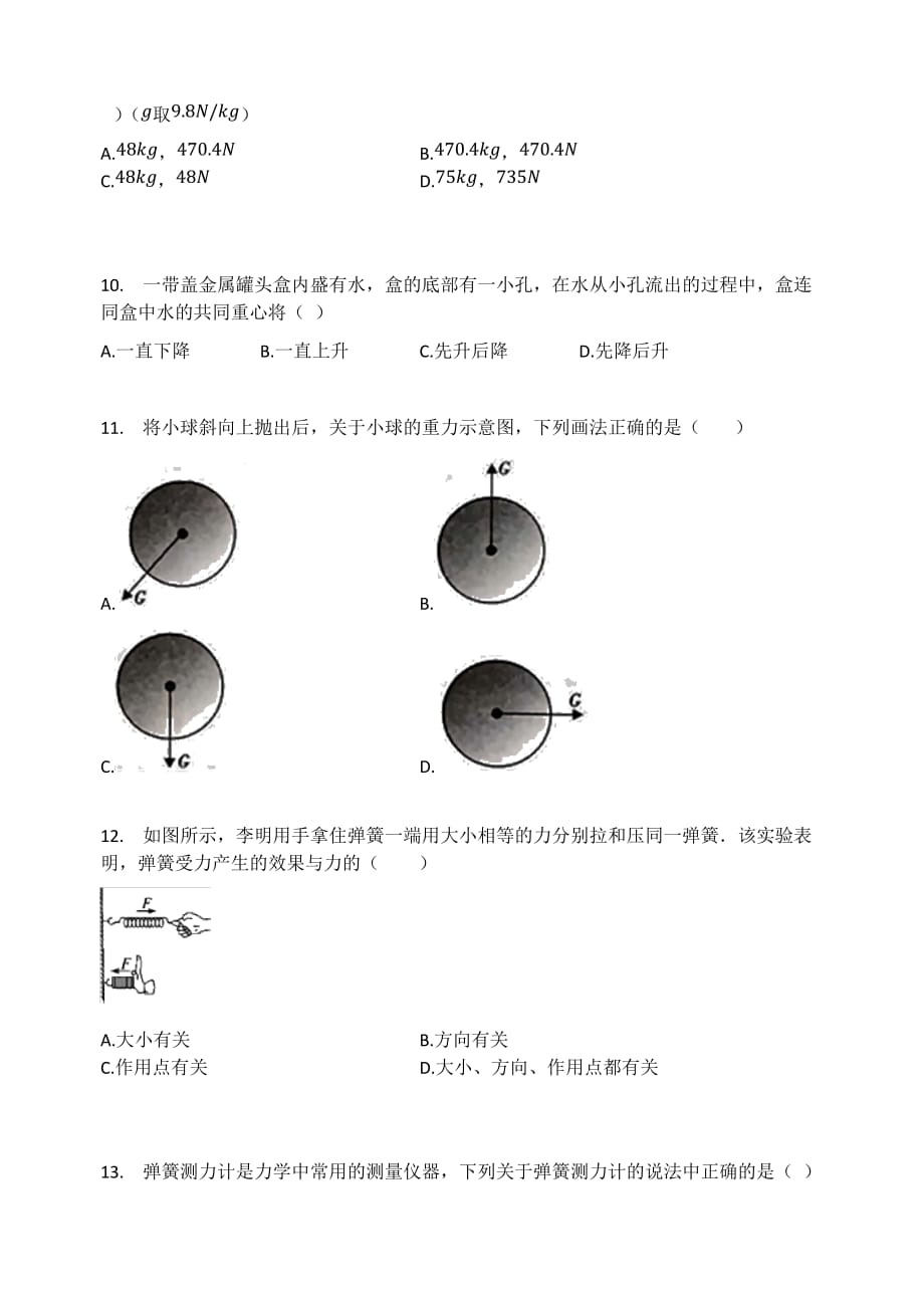 人教版八年级物理下册期末复习第七章力单元测试题_第3页